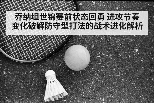 badminton tactical deception