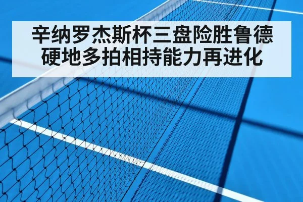 tennis hard court rally
