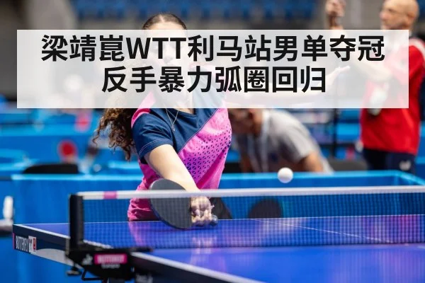 table tennis champion