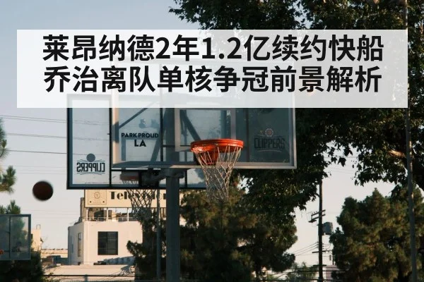 LA Clippers basketball