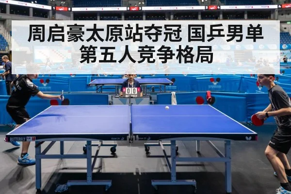 table tennis match