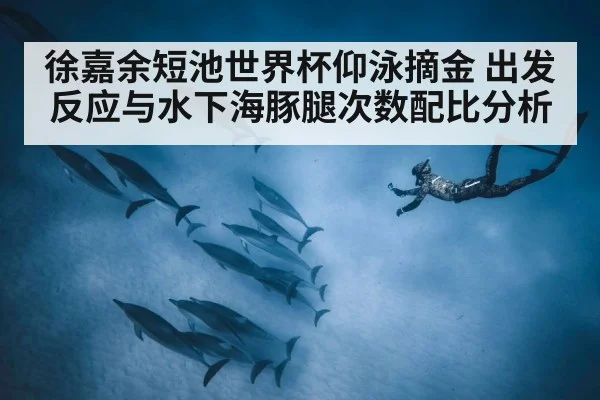 underwater dolphin kick swimming