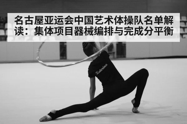 rhythmic gymnastics apparatus clubs