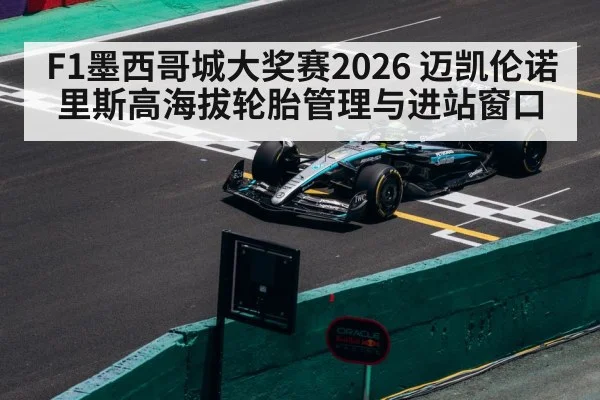 Formula 1 car high altitude racetrack