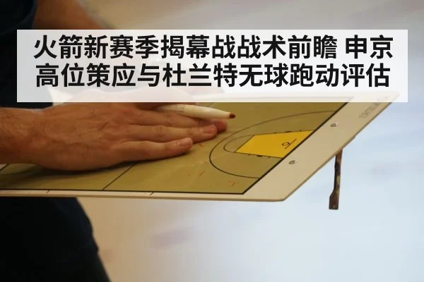 basketball tactics coach board